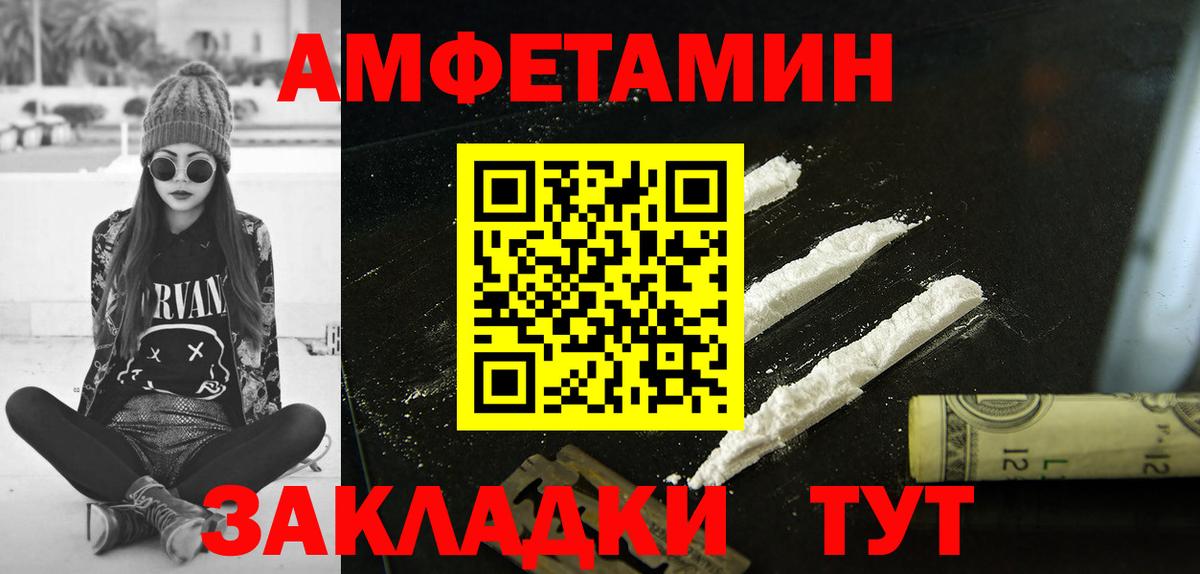 Тольятти  Amphetamine Розовый  Вход с VPN 