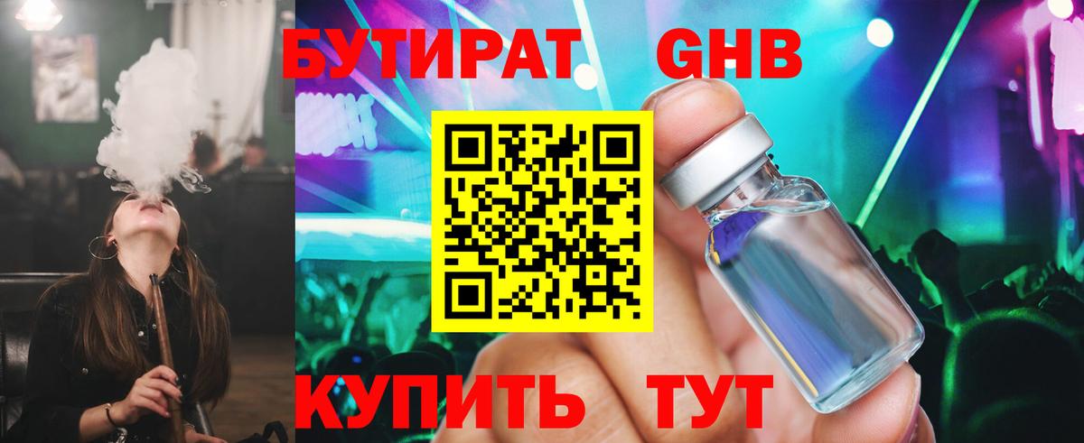 БУТИРАТ BDO 33%  Вход с VPN  Тольятти 