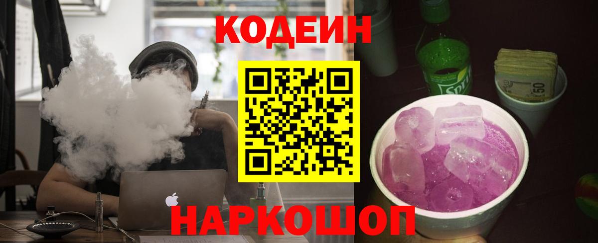 Кодеиновый сироп Lean напиток Lean (лин) Тольятти